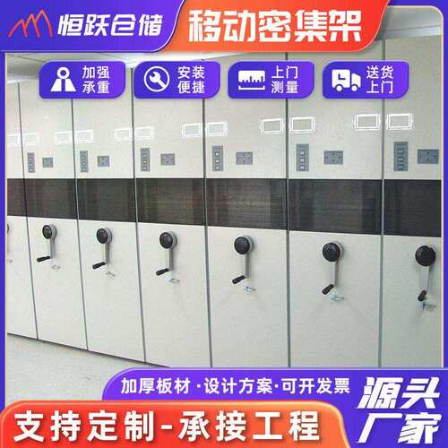 移动密集架智能密集架手摇钢制档案室文件资料柜财务凭证存放密集