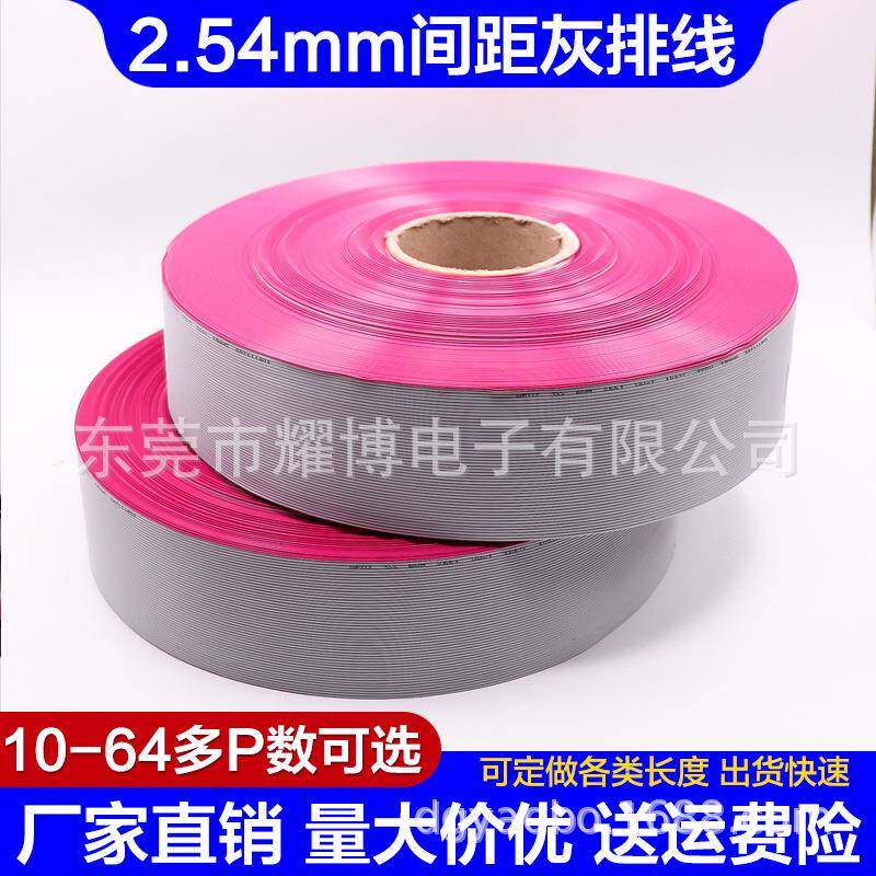 UL2651红边灰排线28AWG20P1.0间距