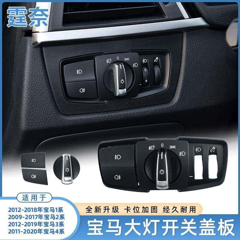 适用宝马5系7系5205253系大灯开关旋钮饰X3X4前后雾灯开关按键