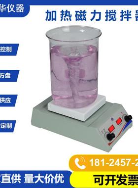 鸿富华HSHS-127迷你磁力加热搅拌器方盘5寸方盘加热磁力搅拌器