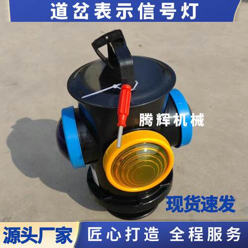 道岔表示灯铁路转辙器标志灯THD-200立式扳道器信号灯山东腾辉