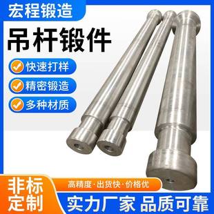 不锈钢吊杆锻件主轴锻造大型非标轴类毛坯锻件锻打不锈钢锻件加工
