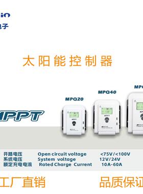 MPPT太阳能控制器12V/24VAuto10A-60A光伏充放电控制器