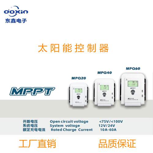 MPPT太阳能控制器12V/24VAuto10A-60A光伏充放电控制器
