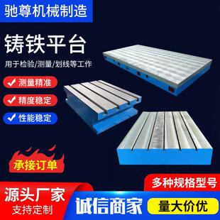 铸铁平台装配检验工作平台辅助加高工作台测量划线平板