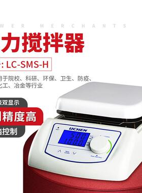 实验室磁力搅拌器LC-SMS-HS金属底座数显加热恒温磁力搅拌机控温