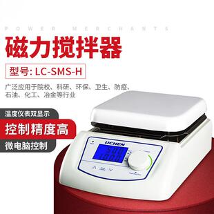 实验室磁力搅拌器LC-SMS-HS金属底座数显加热恒温磁力搅拌机控温