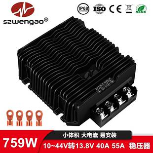 10-44V转13.8V40A55A转换器12V24V变13.8V759瓦大功率稳压器