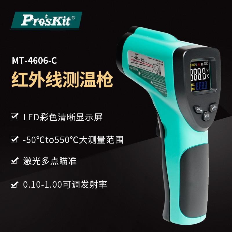 Pro`skit/宝工MT-4606-C红外线测温枪(-50℃-380℃)温度测试器