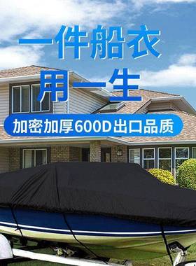 快艇罩210D600D420D游艇罩船罩衣套子防水防冻防晒防雨加厚耐磨