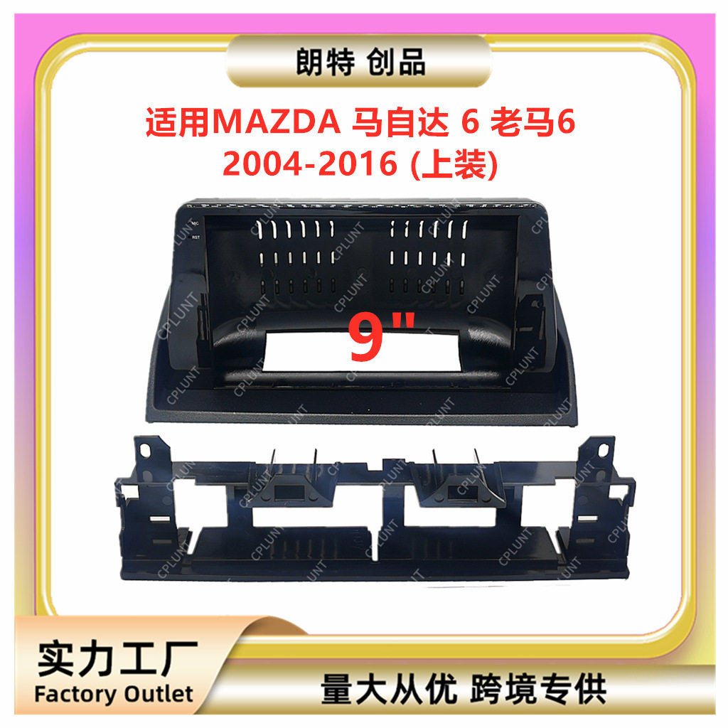 百变套框支架适用MAZDA马自达6老马6中控导航面框音响改装面板