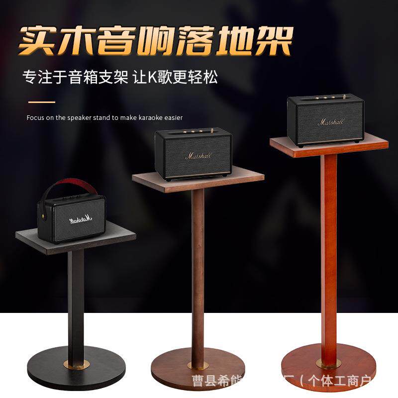 木制音响底座落地支架家用K歌音箱置放架家用摆件展示厨房置物架