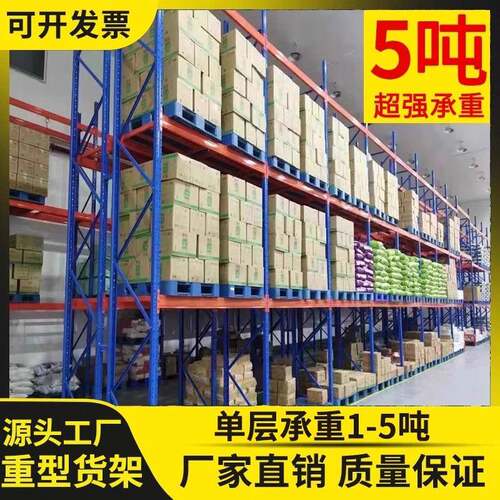 重型货架五金仓库仓储货架库房加厚横梁式高位托盘货架铁架子