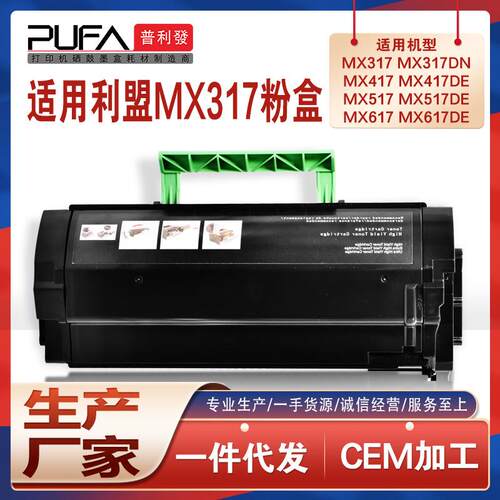 适用51B3H00利盟MX317粉盒MX417打印机墨盒MX517de碳粉盒MX617de