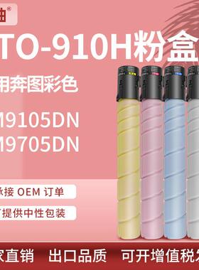 适用CTO-910奔图CM9105DN粉盒CM9705DN墨盒CM91079709DN碳粉盒