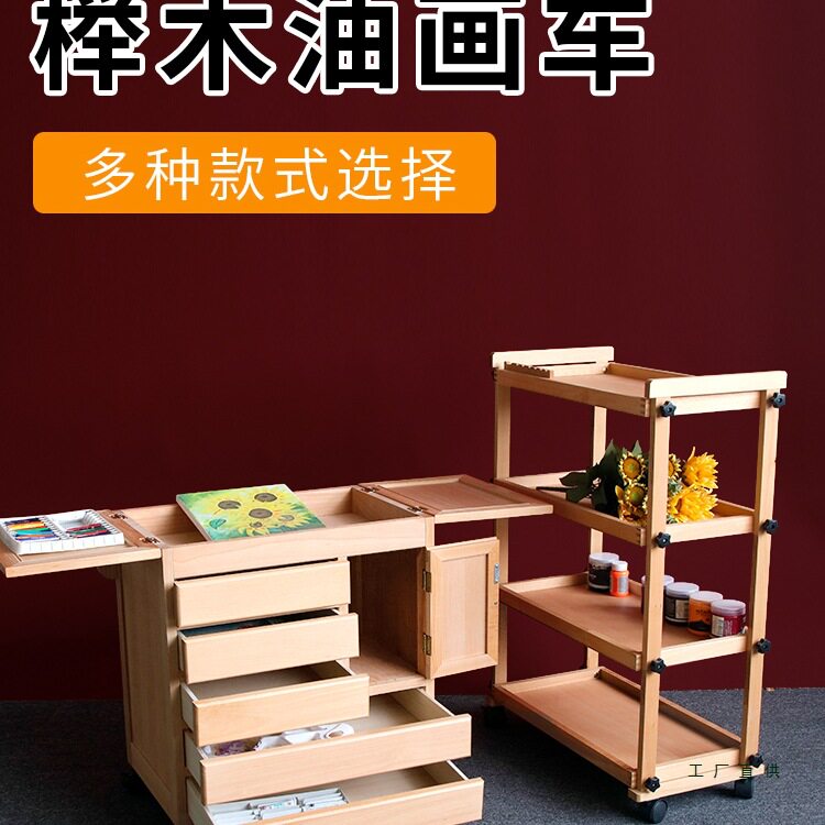 进口榉木制可移动式多功能美术颜料画笔工具置物架手推绘画车画柜