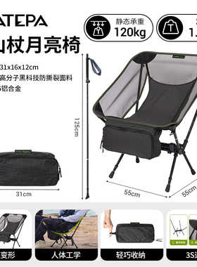 ATEPA户外超轻三合一行者椅铝合金折叠椅露营椅月亮椅徒步登山杖