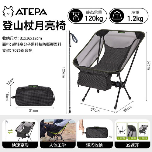 ATEPA折叠椅可变登山杖