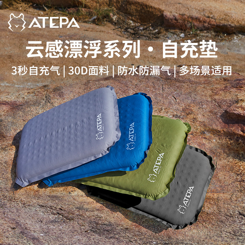 ATEPA户外超轻自充气坐垫屁垫户外露营防潮垫便携钓鱼加厚垫子