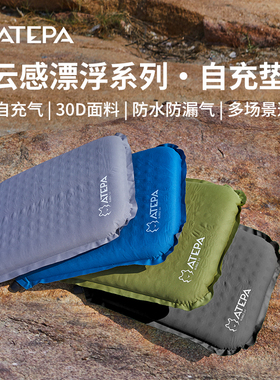 ATEPA户外超轻自充气坐垫屁垫户外露营防潮垫便携钓鱼加厚垫子