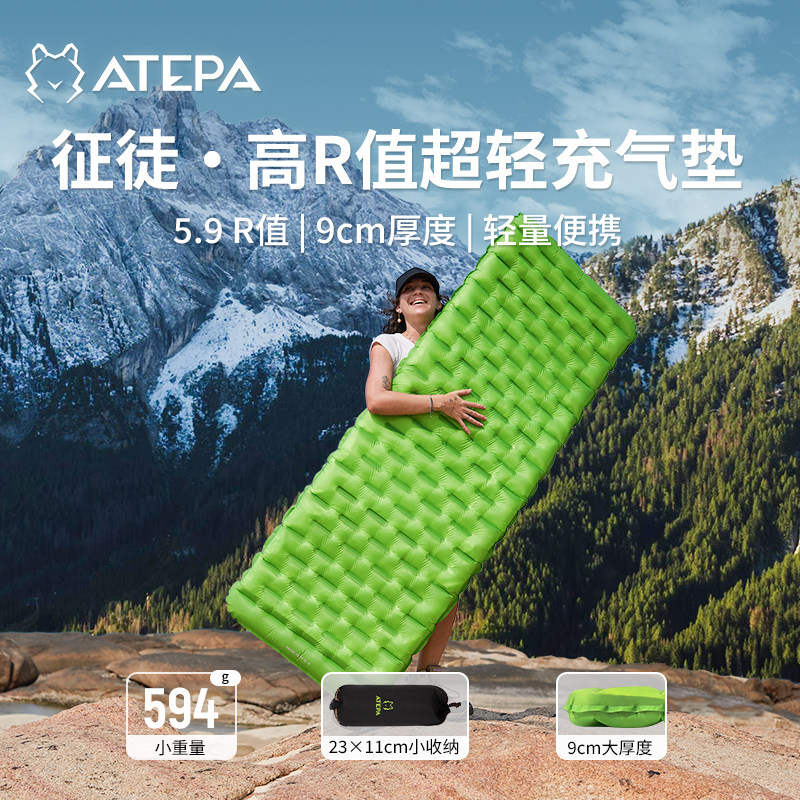 ATEPA超轻充气垫户外露营防潮垫加厚充气睡垫帐篷地垫5.9高R值
