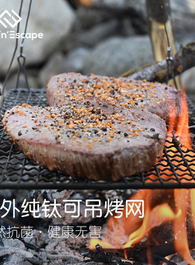 ATEPA厨具系列Cook户外纯钛烧烤网多功能耐高温可吊烤网露营便携
