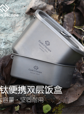 ATEPA厨具系列Cook户外双层饭盒纯钛野餐餐具便携式户外露营餐具