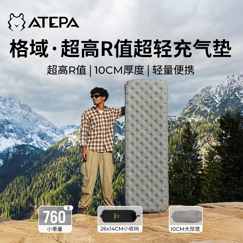 ATEPA户外超轻高R值充气垫床垫