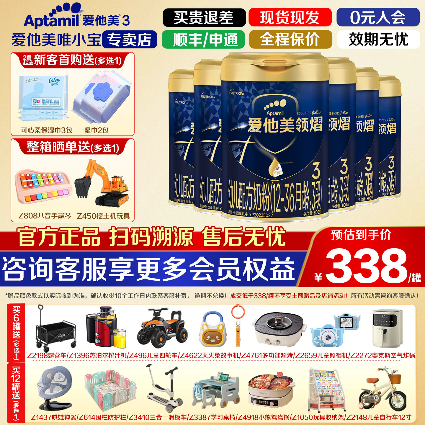 【咨询专属】 爱他美顶配领熠3段幼儿配方奶粉12-36个月800g*6罐