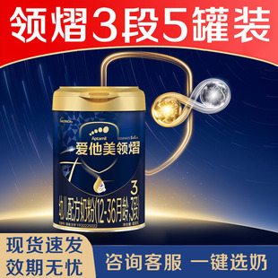 5听装 爱他美顶配领熠3段幼儿配方奶粉800g 活动专属5罐加1礼
