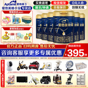 6罐装 咨询享活动专属价 爱他美顶配领熠1段婴儿配方奶粉800g