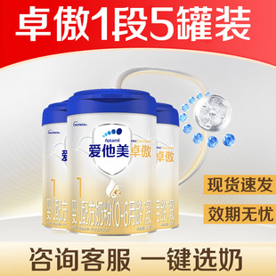 6个月800g 爱他美卓傲1段婴儿配方奶粉0 5听 活动专属5罐加1礼