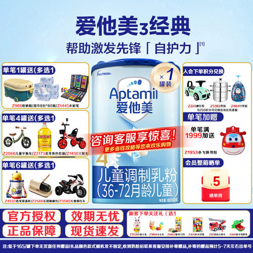 【官方正品】爱他美经典版4段儿童调制乳粉奶粉800g*1罐装