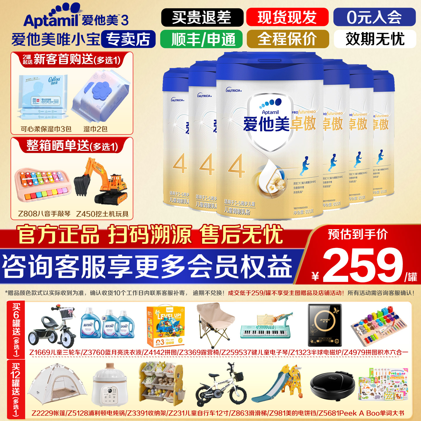 【叠淘金币】爱他美卓傲4段儿童配方奶粉3-6岁800g*6罐装图片