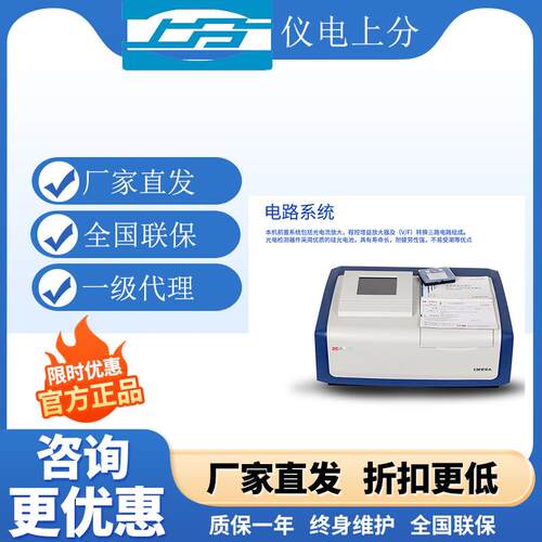 上海精科仪电上分L5S/L5实验室光谱分析仪紫外可见分光光度计