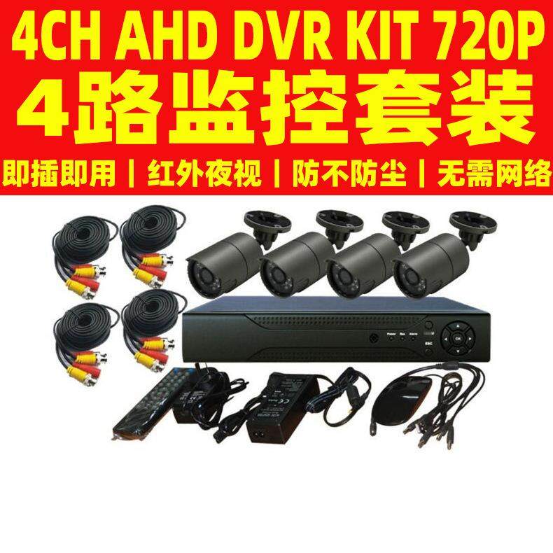 4CHAHD DVR kit 4ch AHD CCTVsecurity camera 4路 监控套装1080P,玩具/童车/益智/积木/模型,毛绒/玩偶/公仔/布艺类玩具,淘宝优惠券,粉丝福利购,淘宝优惠卷
