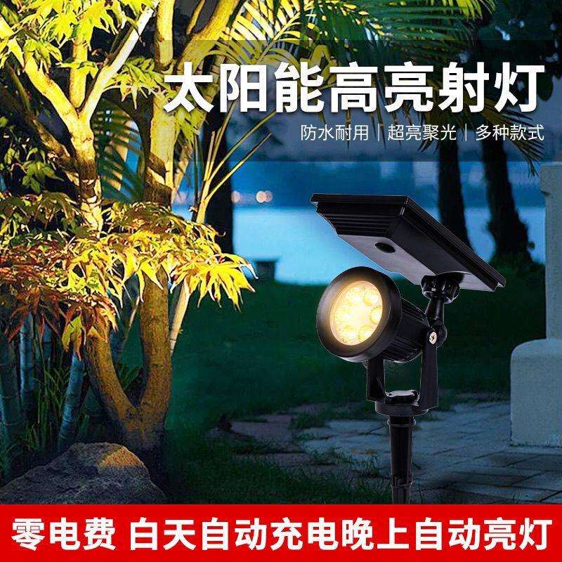太阳能射灯草坪庭院灯花园家用户外超亮壁挂景观插地灯防水照树灯