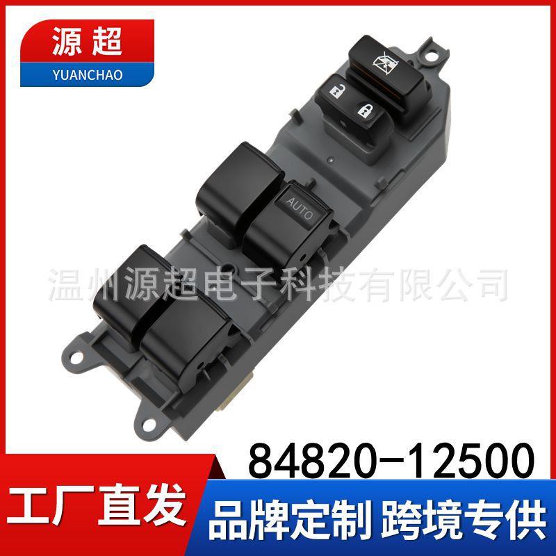 适用凯美瑞卡罗拉汉兰达玻璃升降器开关右舵驾84820-12500 电动窗