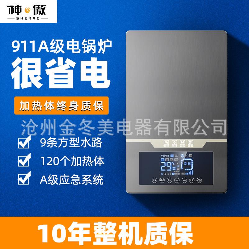 神傲电锅炉家用采暖炉取暖220v壁挂380v三相半导暖气地暖新型农村