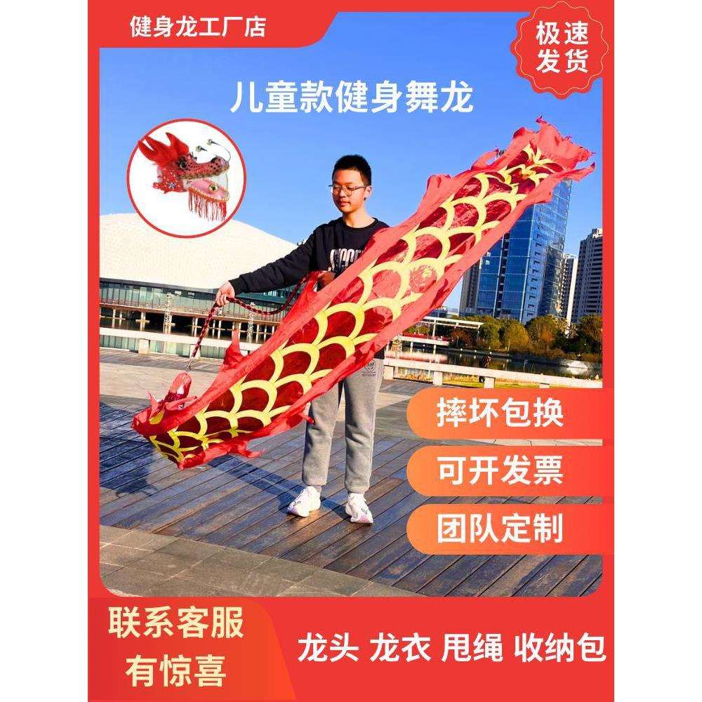 儿童健身舞龙甩甩龙彩带耍龙广场舞幼儿园学生手甩龙团体表演道具