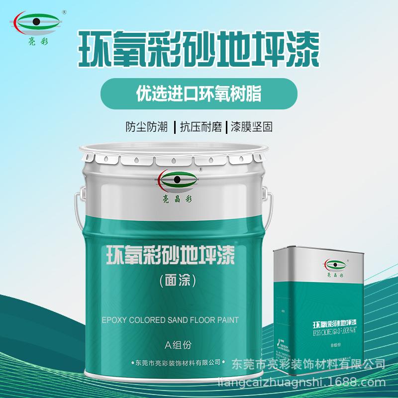 彩砂自流平地坪漆水泥地面漆瓷砖翻新漆水泥地耐磨室内外地坪工程