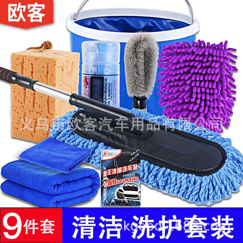 新款9件套洗车套装 汽车清洁工具 家车两用洗车毛巾水桶厂家直销