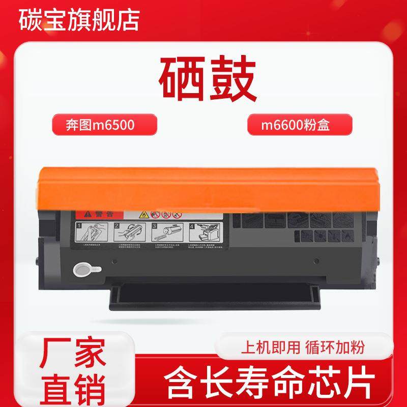 适用奔图m6500硒鼓pd201 p2500w m6550 m6600粉盒2200w 2550墨粉,玩具/童车/益智/积木/模型,毛绒/玩偶/公仔/布艺类玩具,淘宝优惠券,粉丝福利购,淘宝优惠卷