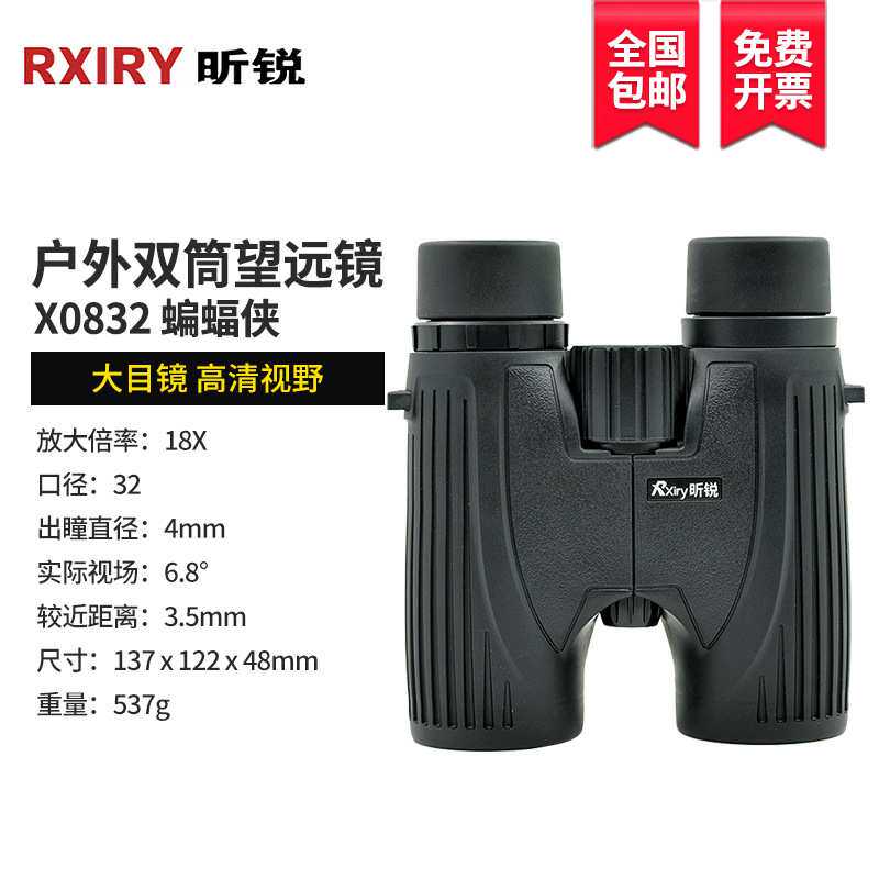 Rxiry昕锐家用户外变倍双筒望远镜X0832高倍高清变焦广角演唱会