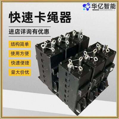 快速卡绳器 HSK-T2快速卡绳器 矿井提升钢丝绳快速卡绳器