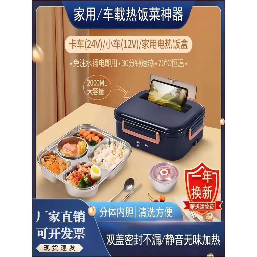2L车载电热饭盒12V24V可插电加热上班族免注水保温热饭神器便携锅