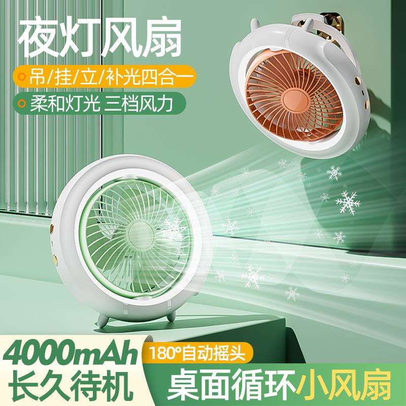 厂家小风扇桌面折叠迷你家用宿舍专用挂床上夜灯充电摇头循环风扇