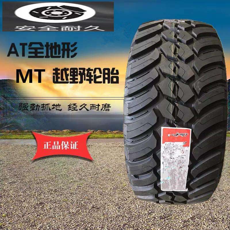 越野MT轮胎 35X12.5R17 35X12.5R20 285/55R20 305/60R20