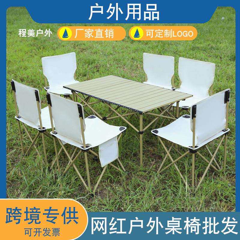 户外折叠桌椅套装便携式也餐桌椅露营用品自驾游野炊烧烤夜市桌椅