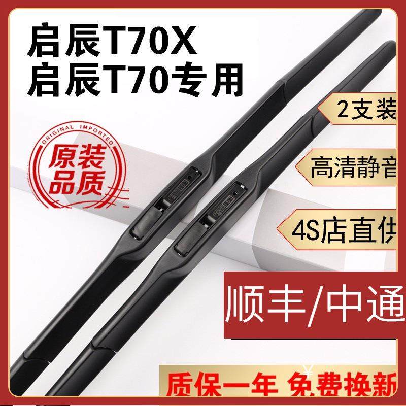 适用东风启辰t70雨刮器原装启晨T70雨刮片前后无骨胶条15/16/17/1,玩具/童车/益智/积木/模型,毛绒/玩偶/公仔/布艺类玩具,淘宝优惠券,粉丝福利购,淘宝优惠卷